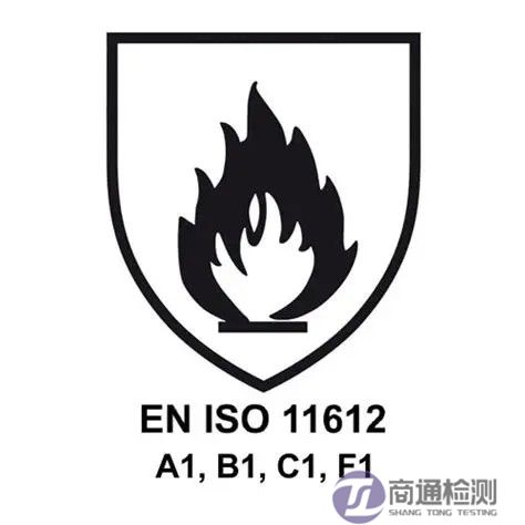 EN ISO 11612等級(jí) EN ISO 11612等級(jí)